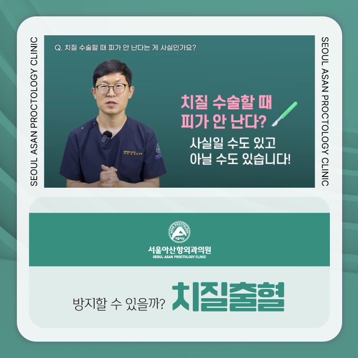 청주 치질 출혈 어떻게 해야 방지할 수 있나요?