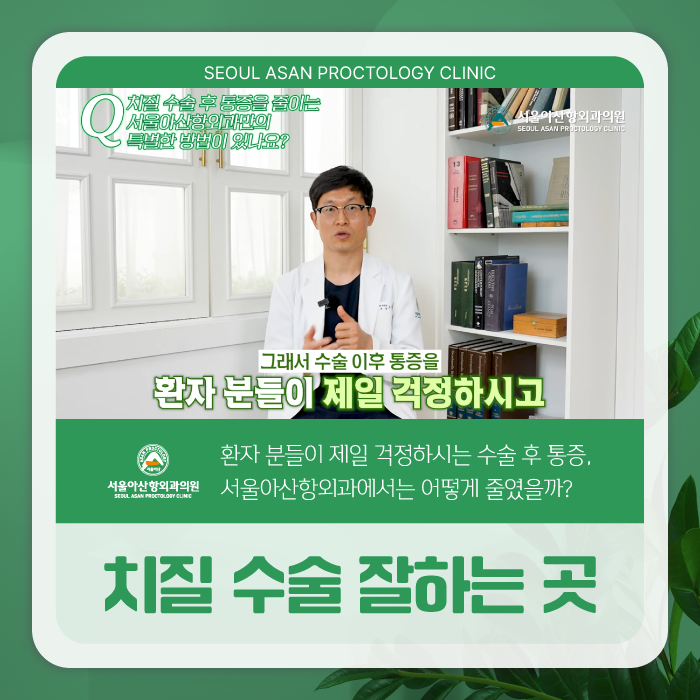 청주 항문외과 치질수술 잘하는 곳은 어떤 장비를 사용할까?
