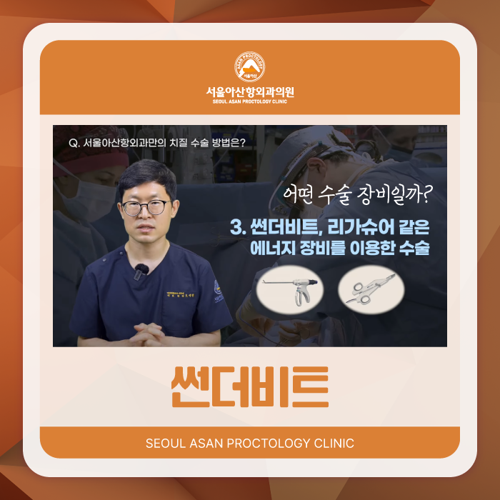 청주치질 썬더비트 어떤 장비 이길래?
