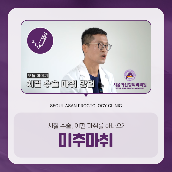 청주치질수술꼬리뼈 미추 마취가 무엇인가요?