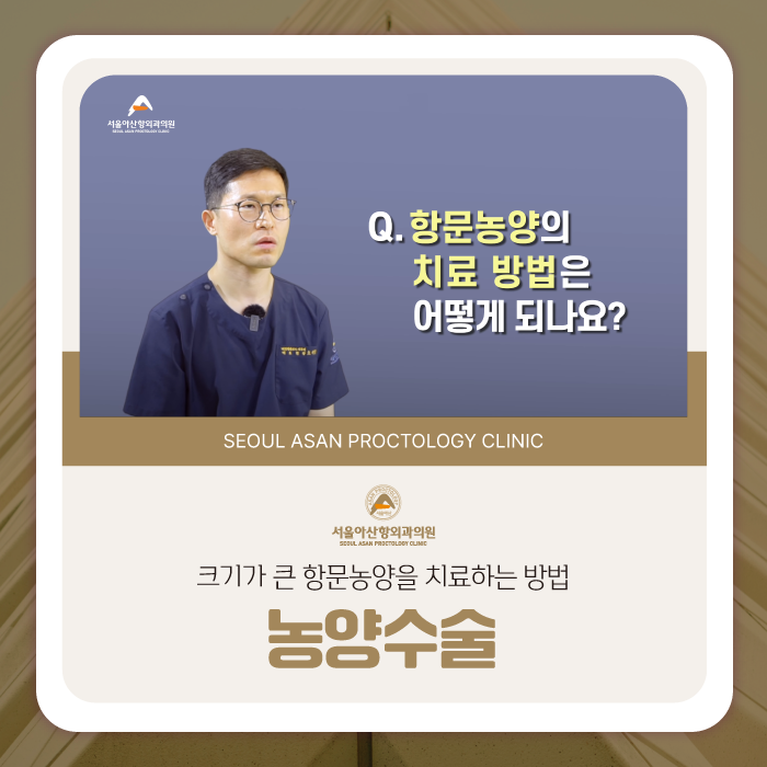 청주 치질 크기가 큰 항문농양의 치료 방법