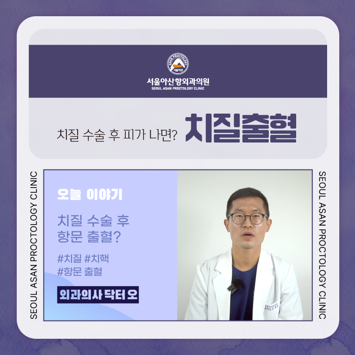 청주치질수술 후 출혈이 계속되는 경우?