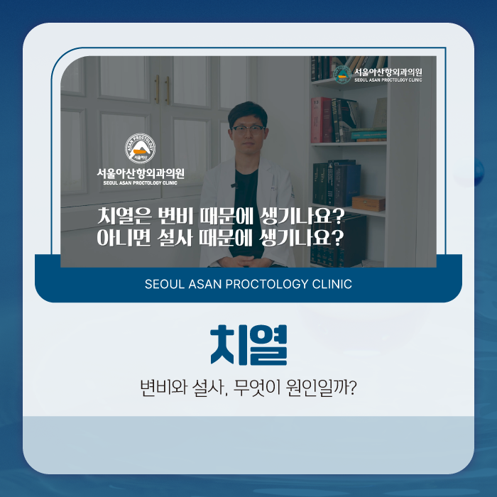청주항문외과 치열 변비와 설사 무엇이 원인일까?