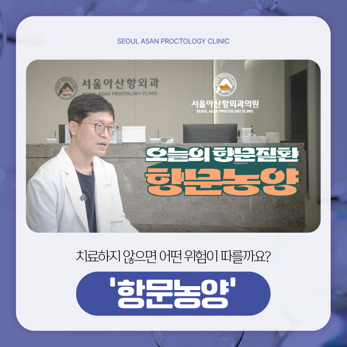 청주항문외과 항문농양치료 안하면 어떤 위험이?