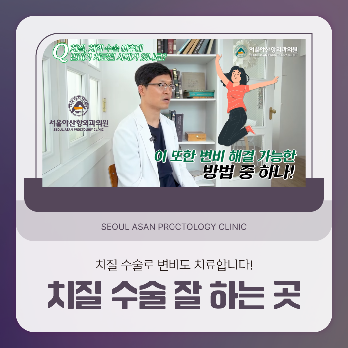 청주 항문외과 치질 수술 받을 곳은 더욱 신중하게 선택햬야 합니다.