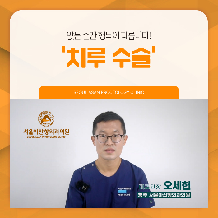 청주항문외과, 치루에 대해 고민하고 계시나요?