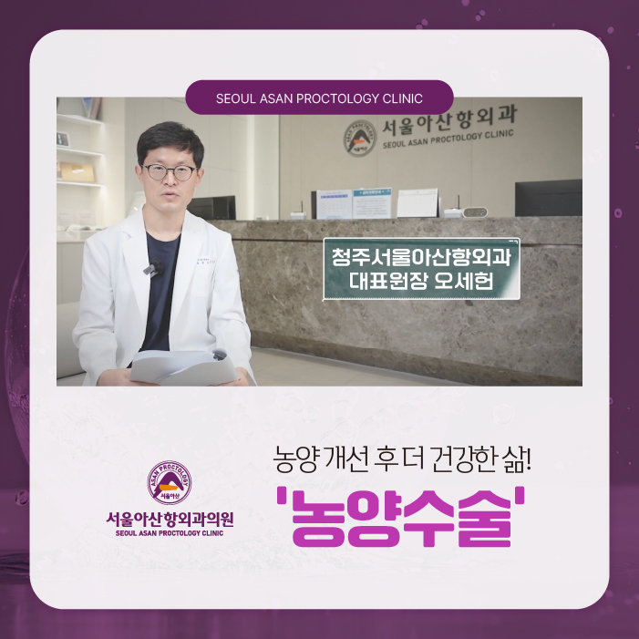 청주치질수술 과정부터 관리까지